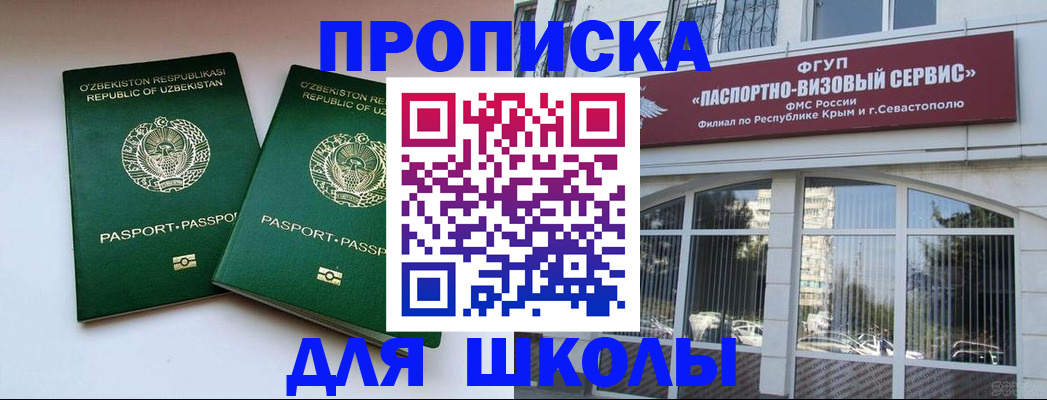 прописка ребенка в Салехарде