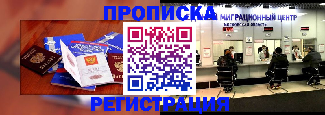 временная регистрация надежно в Салехарде